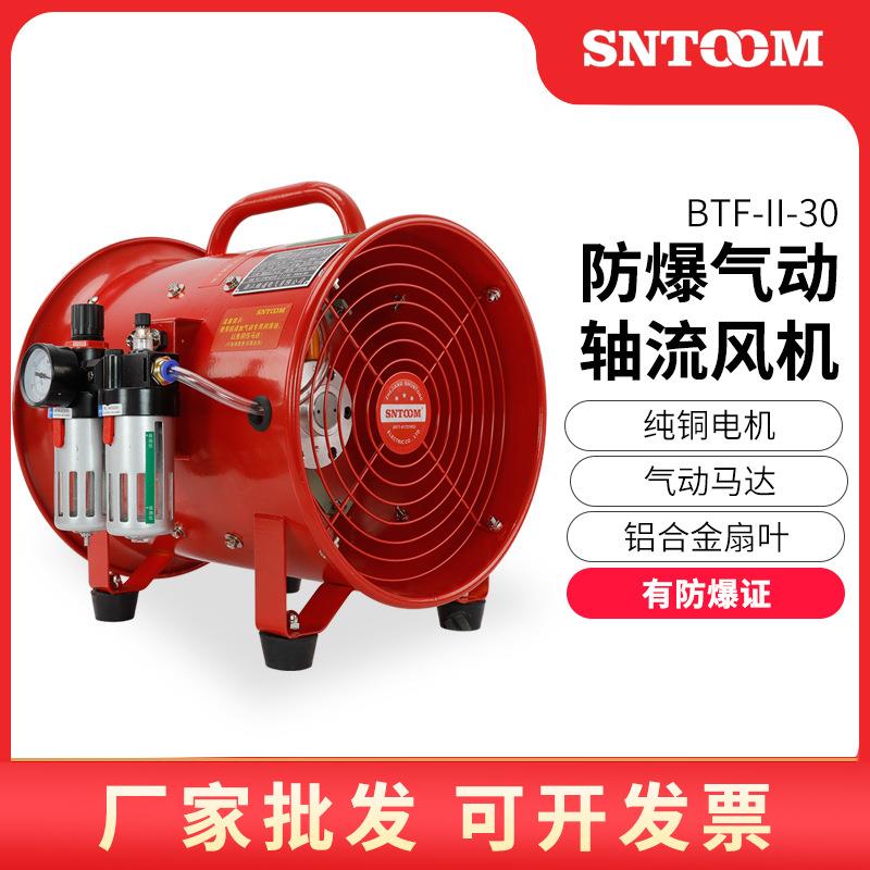防爆气动轴流风机BTF-II手提纯铜电机工用船用矿用防爆气动风机
