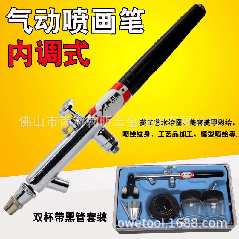 海飞鲨128下壶模型套装喷笔 上色笔墙绘汽车彩绘隐形画喷漆0.35
