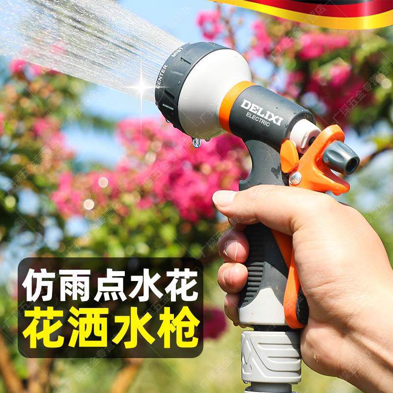 德国浇花水枪浇菜浇水淋菜神器洒水家用菜园花园庭院专用水管喷头