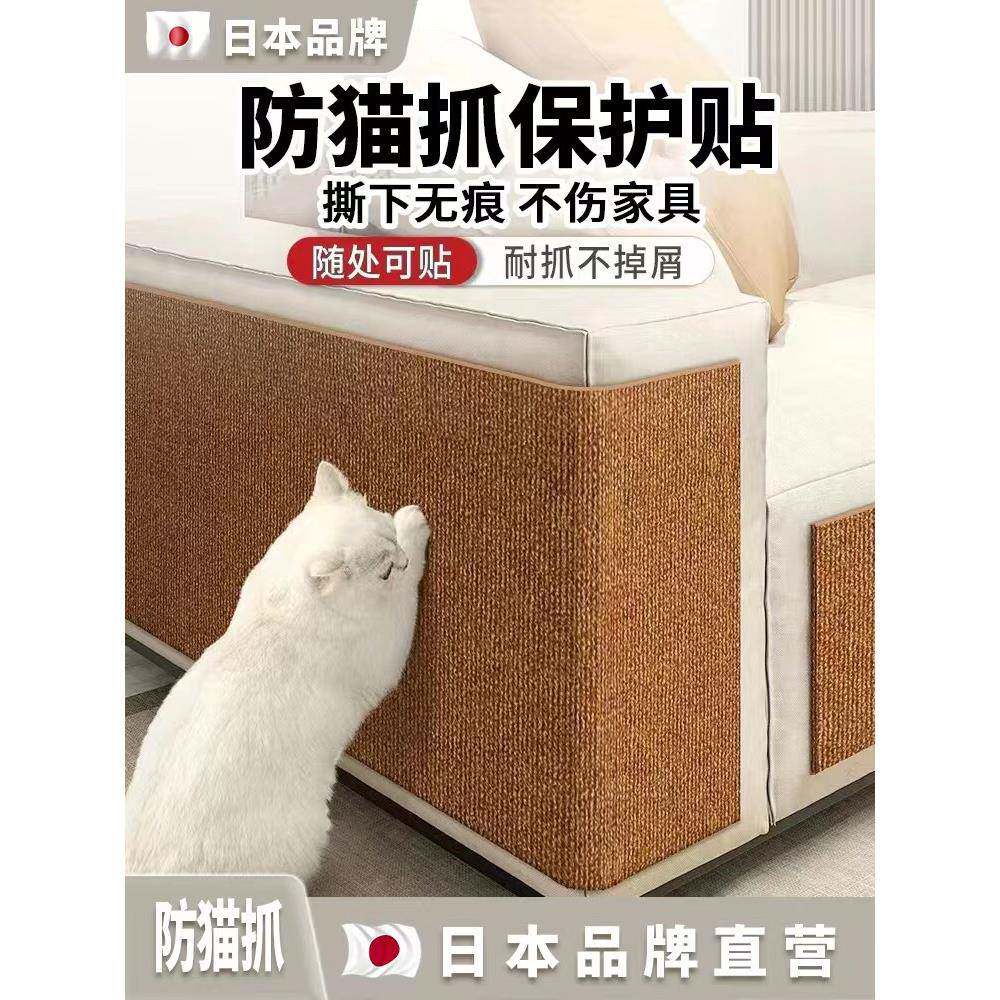 日本沙发防猫抓侧保护贴套耐抓剑麻垫不掉屑耐磨猫咪猫爪墙贴防止