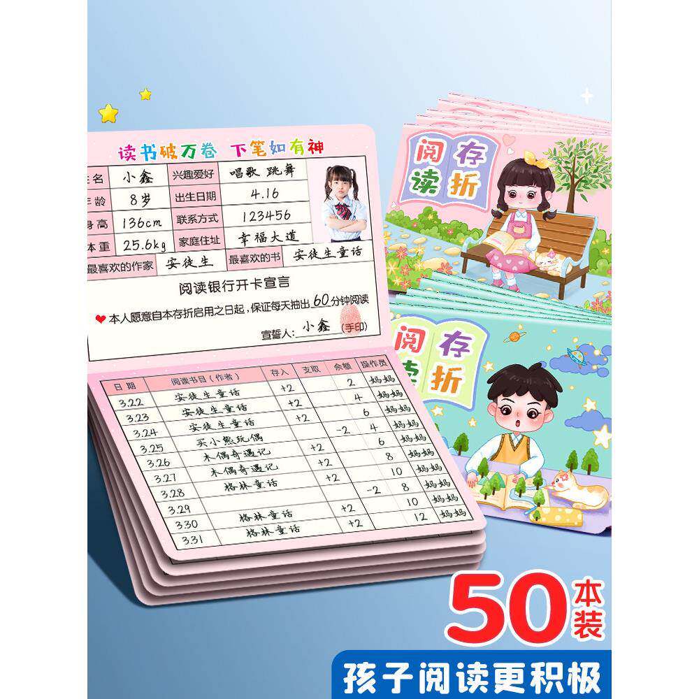 阅读存折记录卡小学生心愿存折一年级二三四五年级儿童奖励积分卡课外阅读读书登记册亲子奖励集章打卡记录本