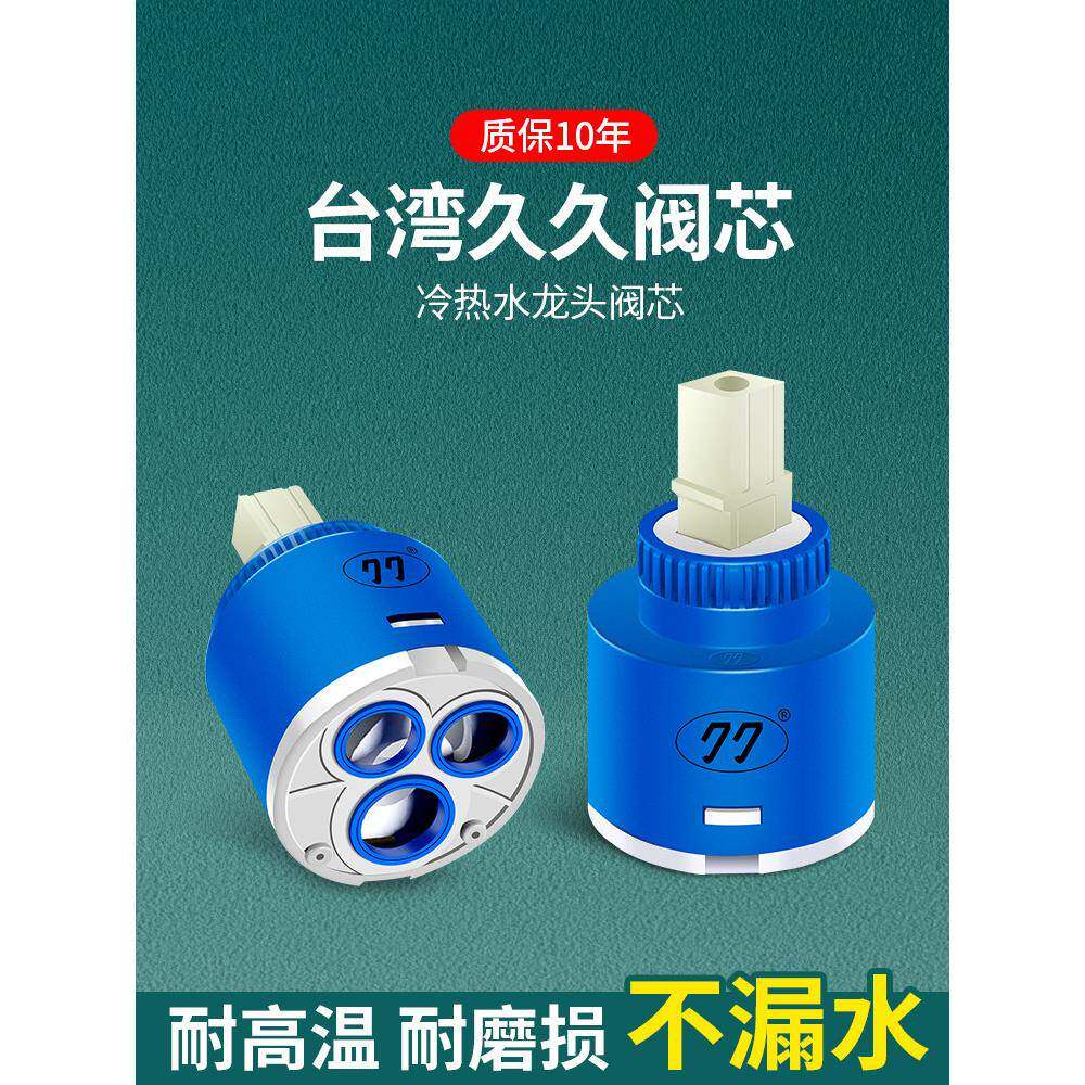 水龙头阀芯冷热厨房面盆开关通用热水器混水阀芯开关维修配件大全
