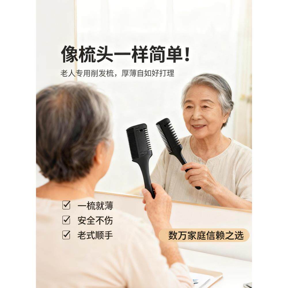 剃发器老年人家用理发打薄削发器梳子二合一修剪刘海理发工具专用