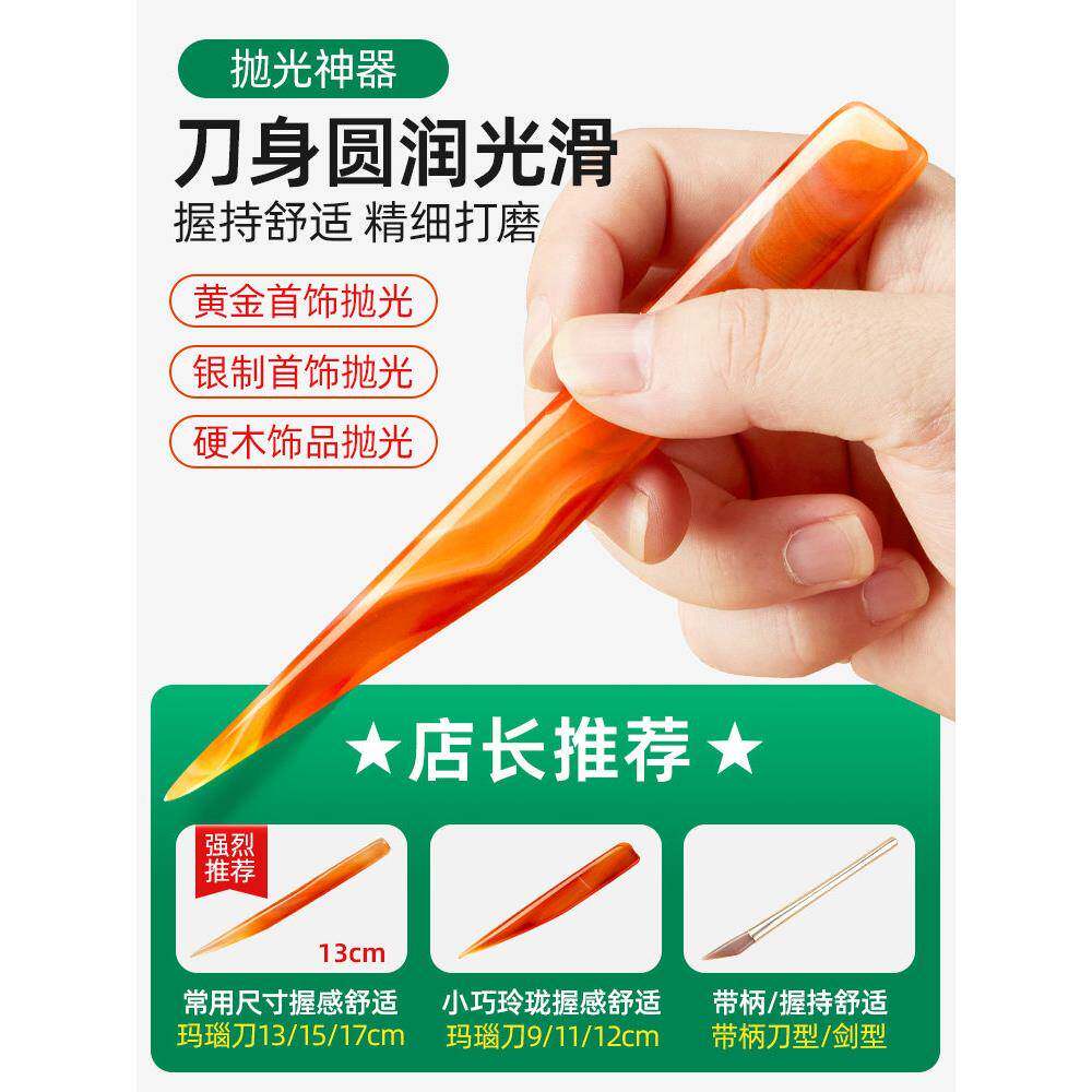 黄金白银饰品抛光玛瑙刀戒指手镯增亮压光笔不伤首饰保养护理工具