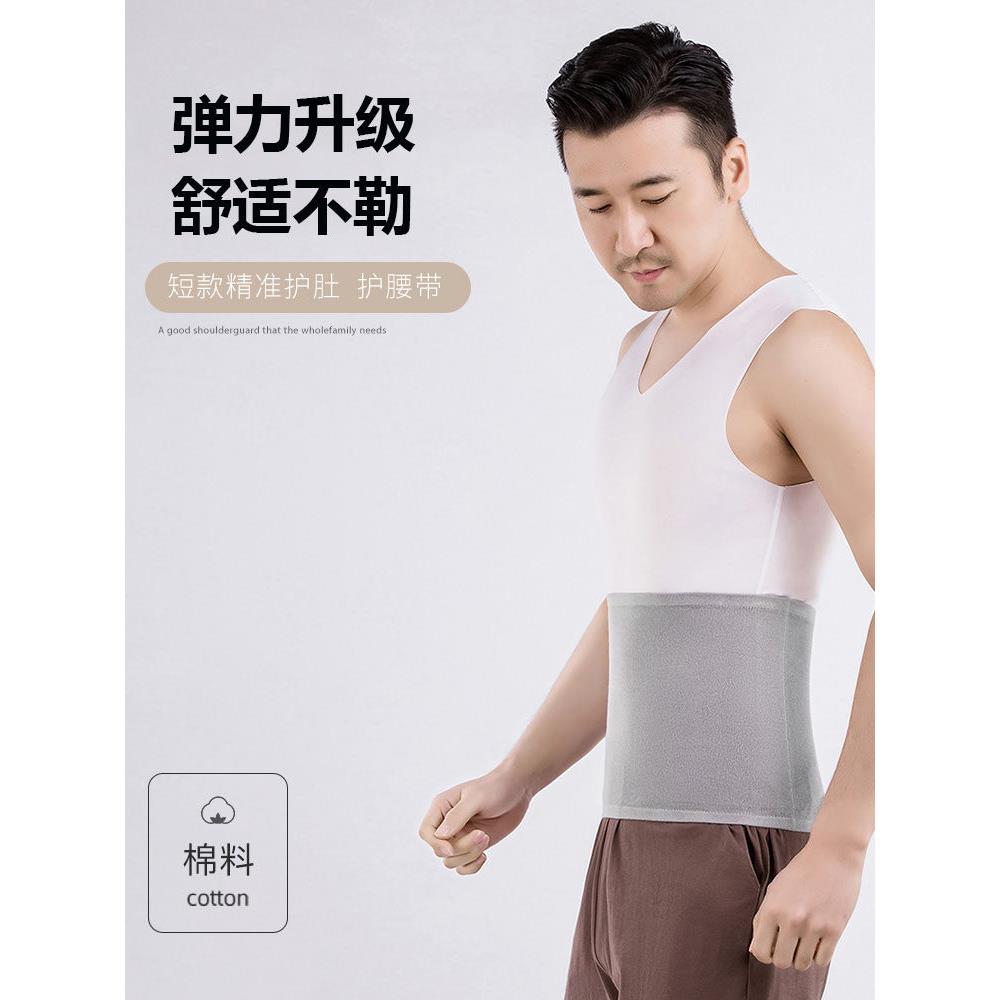 日本纯棉护腰带男士专用肚子保暖透气薄款春夏季睡觉防寒护肚脐着