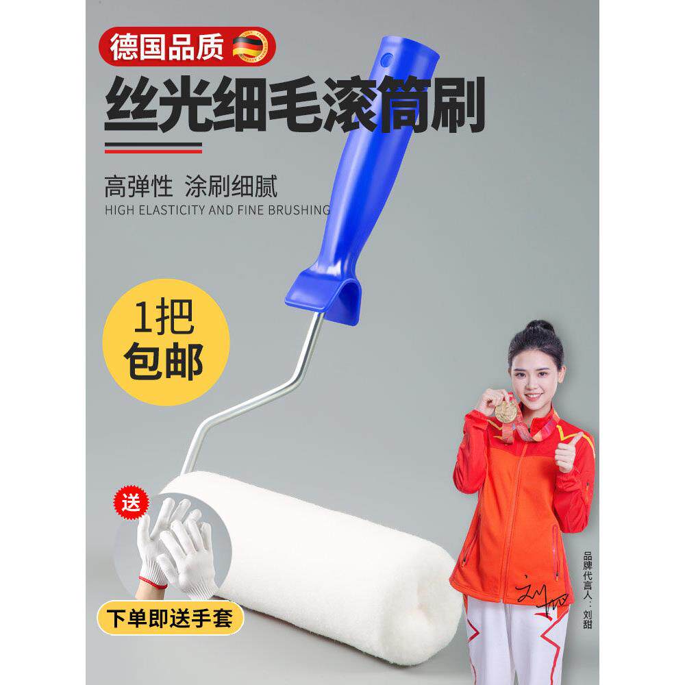 德国品质乳胶漆滚筒刷油漆墙漆涂料专用刷墙工具细毛无死角刷子