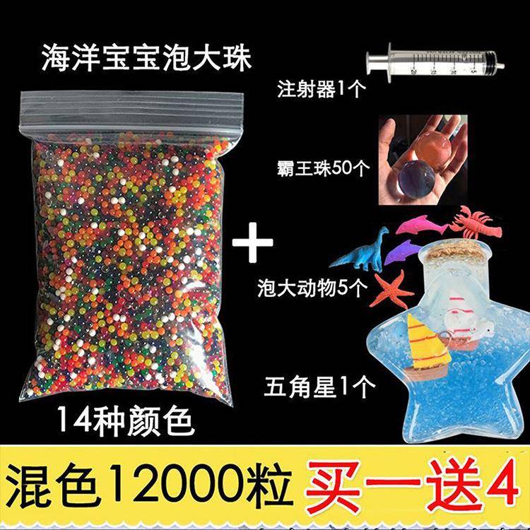 巨无霸水宝宝玩具水精灵霸王珠海绵宝宝泡大珠生物球海洋瓶吸水珠