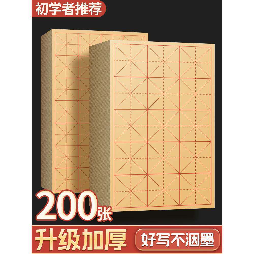 毛边纸书法专用书法米格宣纸半熟半熟纸加厚竹浆书法纸初学者毛笔书法练习纸手工元格书法纸毛边纸