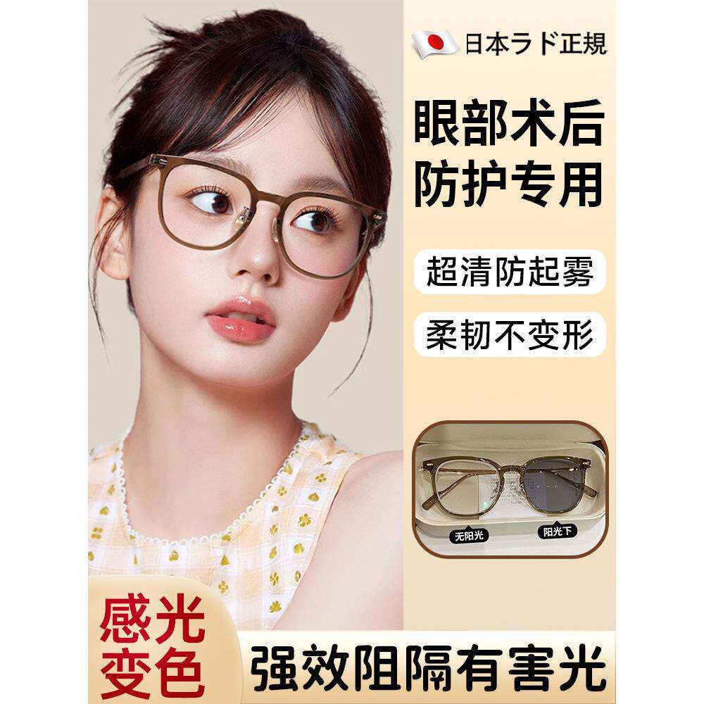 日本眼部手术后专用眼镜感光变色近视飞秒防紫外线防强蓝光女款