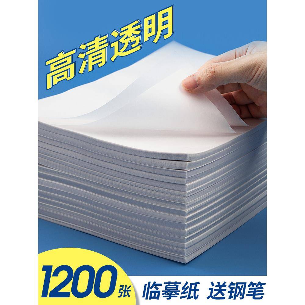 临摹纸拷贝纸a4透明纸练字专用硬笔钢笔字帖描摹硫酸纸A3书法毛笔临慕覆写纸转印纸草图纸描红画画薄纸半透明
