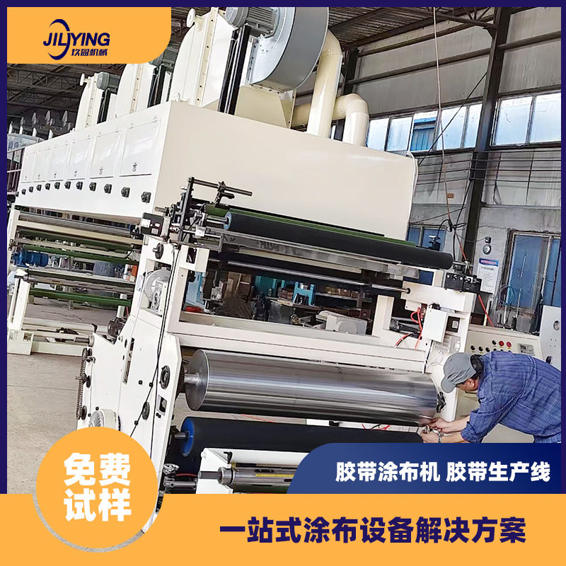 双面涂胶机双面胶带涂胶生产线转移涂布离型纸双面涂胶
