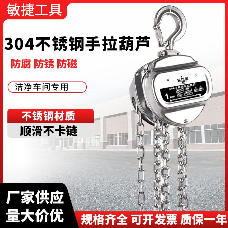 304不锈钢手拉葫芦1吨2吨防腐锈全不锈钢起重倒链3吨手动葫芦