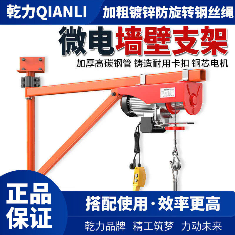 乾力微型电动葫芦220V家用吊机小型升降机屋顶装修提升机支架