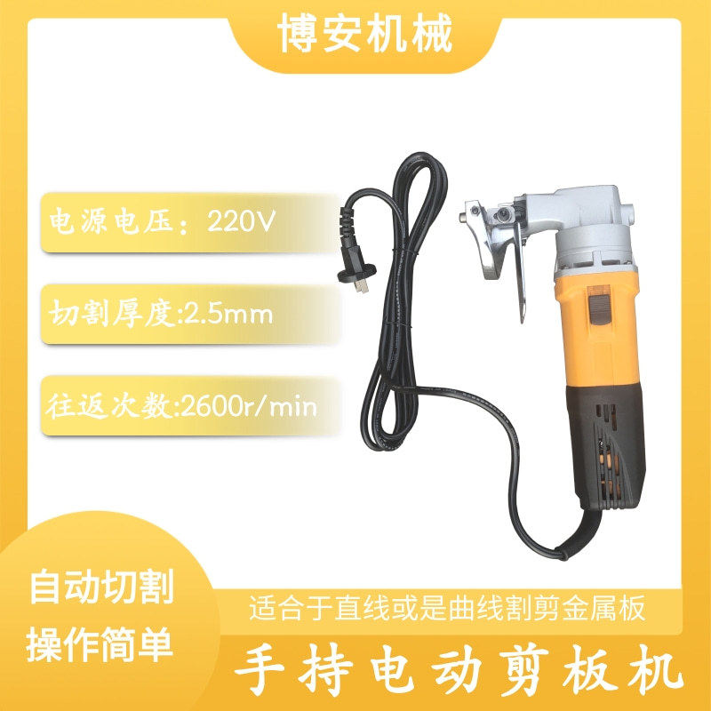 手持式电动剪板机多功能推剪电推子铁皮剪刀钢丝网板材切割机