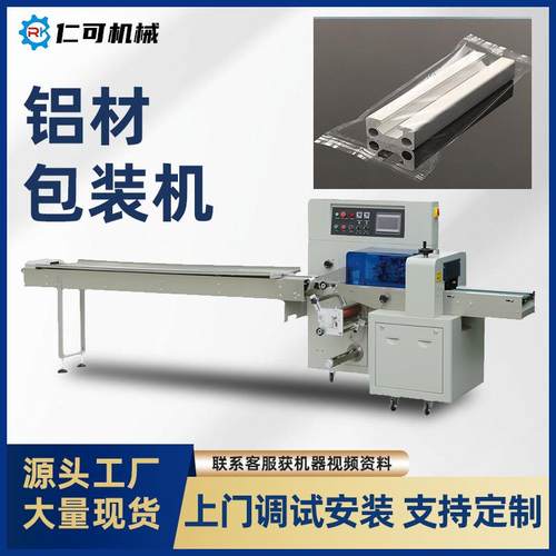 全自动铝材枕式包装机长管滑轨导轨不锈钢管齿轮套袋封膜包装机