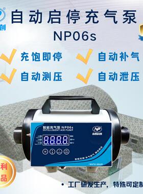 现货充气帐篷自动启停气泵NP06s智能电动充气泵自动补气排气