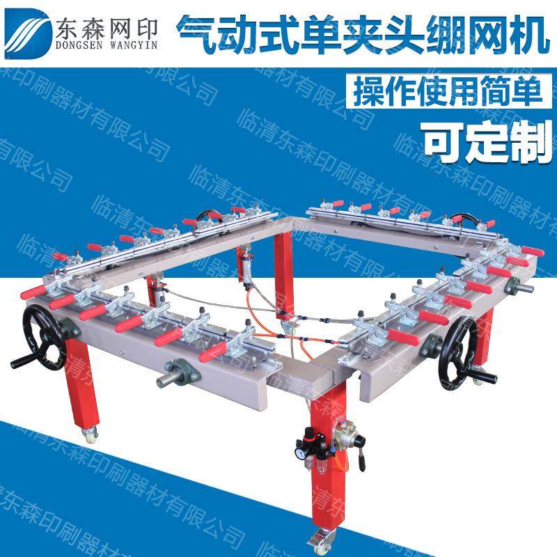 生产绷网机拉网机制版单夹头气动网版制作,机械设备,印刷设备,淘宝优惠券,粉丝福利购,淘宝优惠卷