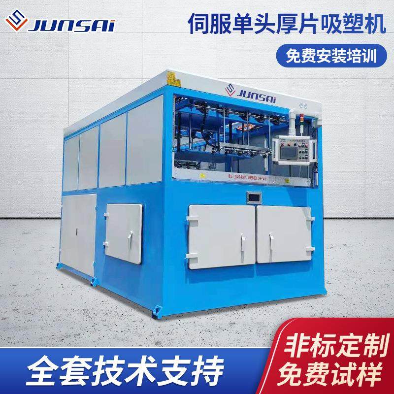 伺服单头厚片吸塑机汽车零部件物流托盘塑料壳体真空成型机械设备
