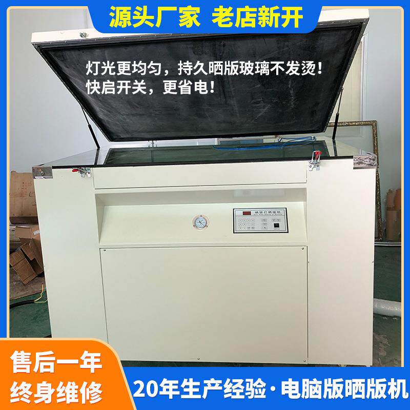 厂家热销丝印晒版机精密晒网机全自动曝光机电脑晒版机印花制版机