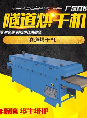 供应SCD系列隧道烘箱印花烘干机电加热风干温控