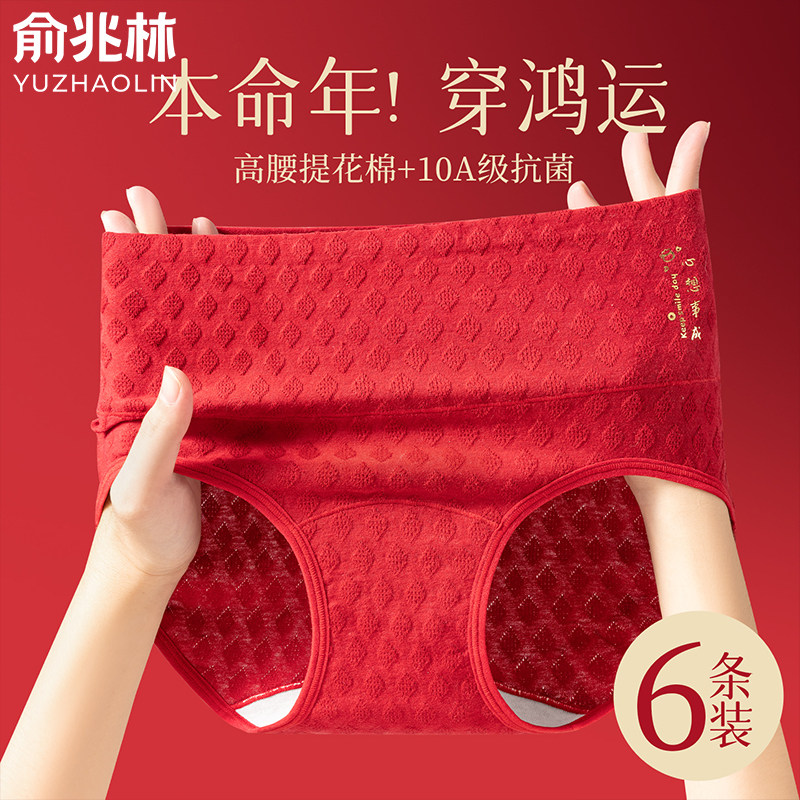 俞兆林女士鸿运内裤提花高腰高开叉高弹不紧勒加长加宽底档三角裤,女士内衣/男士内衣/家居服,女三角裤,淘宝优惠券,粉丝福利购,淘宝优惠卷