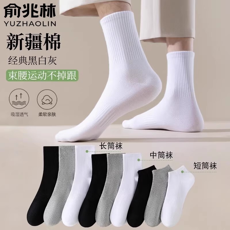 俞兆林袜子男款新疆棉中筒袜春秋季纯色短筒防臭吸汗秋冬中长筒袜
