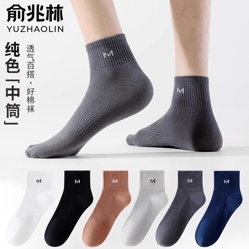 俞兆林棉质男士袜子春夏款抗菌纯色短中筒袜防臭吸汗舒适百搭透气