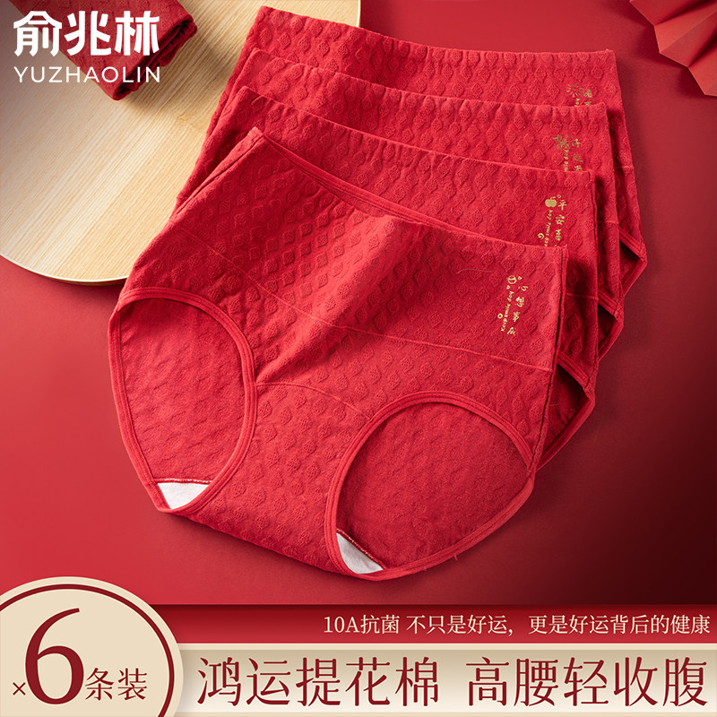 俞兆林女士高腰高开叉鸿运提花内裤高弹不紧勒加长加宽底档三角裤,女士内衣/男士内衣/家居服,女三角裤,淘宝优惠券,粉丝福利购,淘宝优惠卷