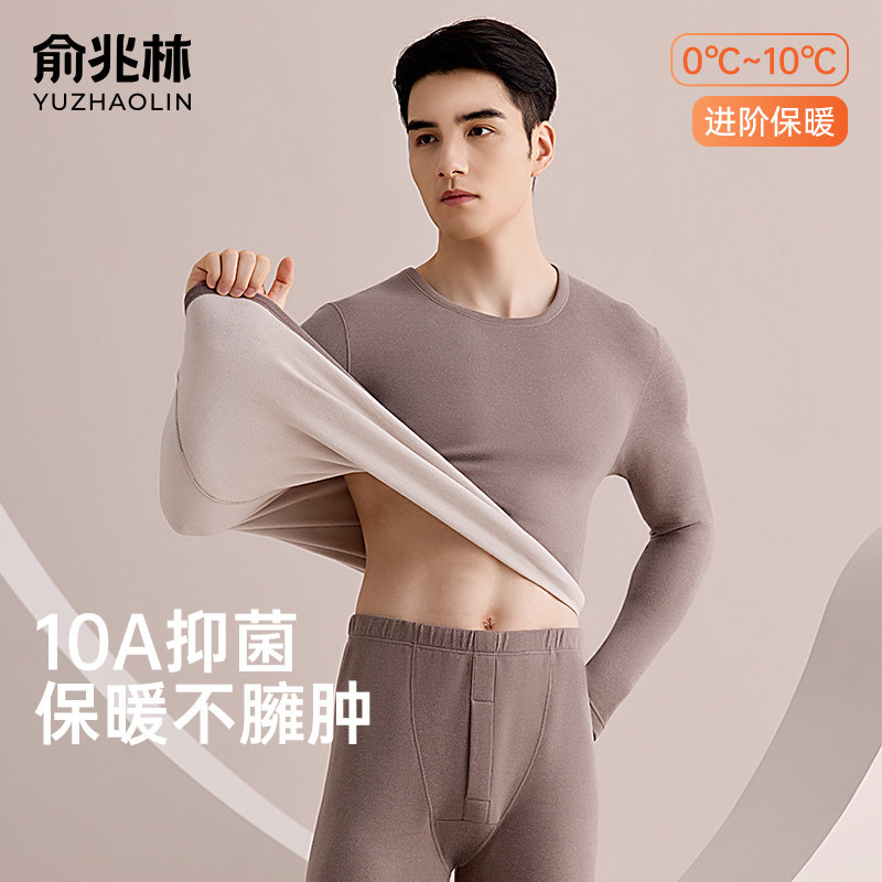 俞兆林男士纯色简约保暖套装秋冬季防寒秋衣秋裤柔软舒适圆领套装,女士内衣/男士内衣/家居服,保暖套装,淘宝优惠券,粉丝福利购,淘宝优惠卷