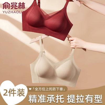 俞兆林内衣女士小胸聚拢无钢圈秋冬芦荟滋养磨毛无痕美背文胸罩