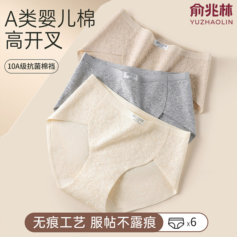 俞兆林女士轻颜高开叉内裤加长底档舒适高弹亲肤透气不闷三角内裤,女士内衣/男士内衣/家居服,女三角裤,淘宝优惠券,粉丝福利购,淘宝优惠卷