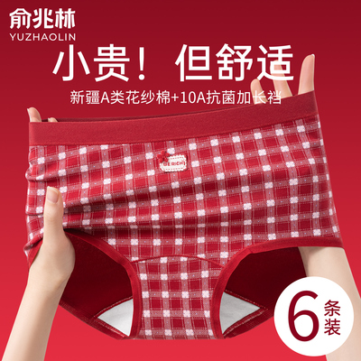 俞兆林女士红色系格纹甜美内裤高弹不勒加长档不夹臀不卡裆三角裤