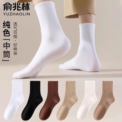 俞兆林袜子男士纯色抗菌防臭舒适吸汗透气新疆棉百搭中高筒棉袜
