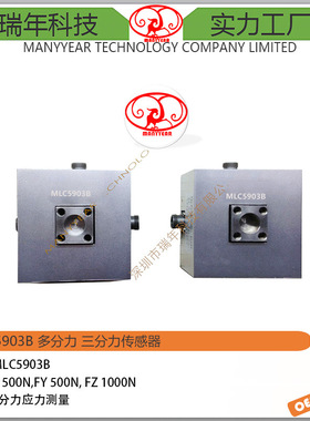 MLC5903B 多分力 三分力传感器
