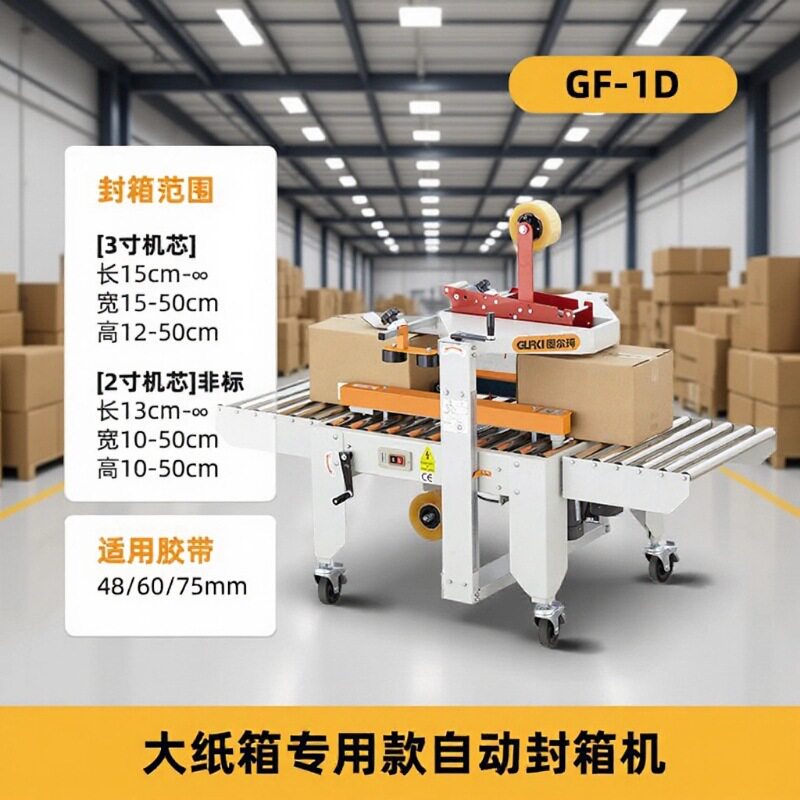 全自动封箱机电商快递纸箱封箱机48/60/75mm胶带通用自动封箱机