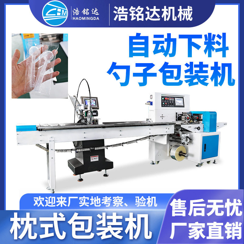 一次性塑料勺子包装机蜂蜜勺子自动套袋打包机餐具枕式包装机