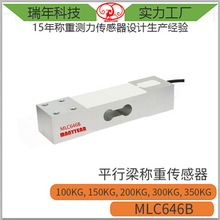 平台秤平行梁式 计价秤 称重传感器瑞年 邮政秤 定制产品MLC646B