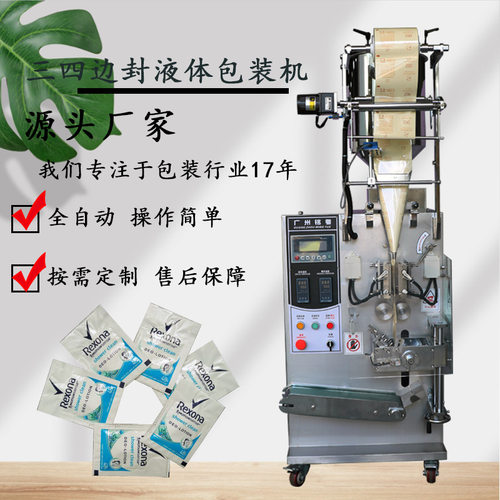 厂家热销立式全自动液体包装机小袋试用面霜液体灌装机品质保障