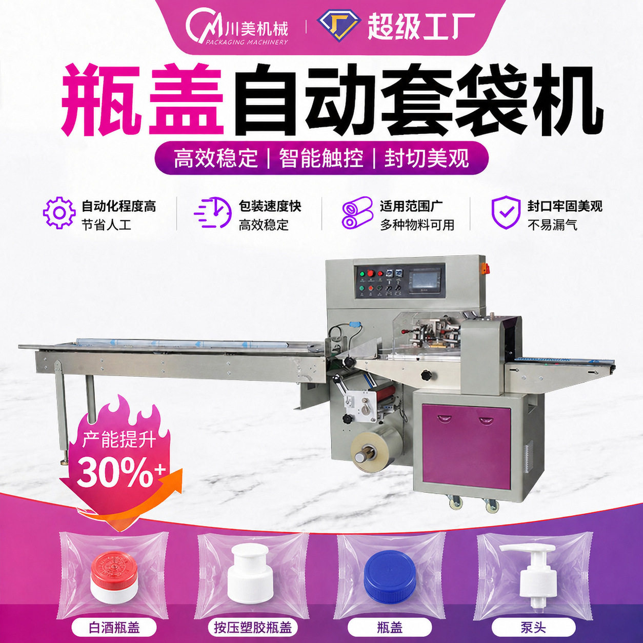 酒瓶包装机塑料瓶子空瓶水瓶自动套袋包装机瓶盖泵头枕式包装机