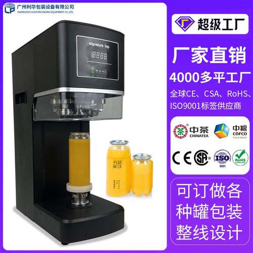 桌面式非旋转式封口机  PET杯封口机  全自动啤酒铝盖封口机