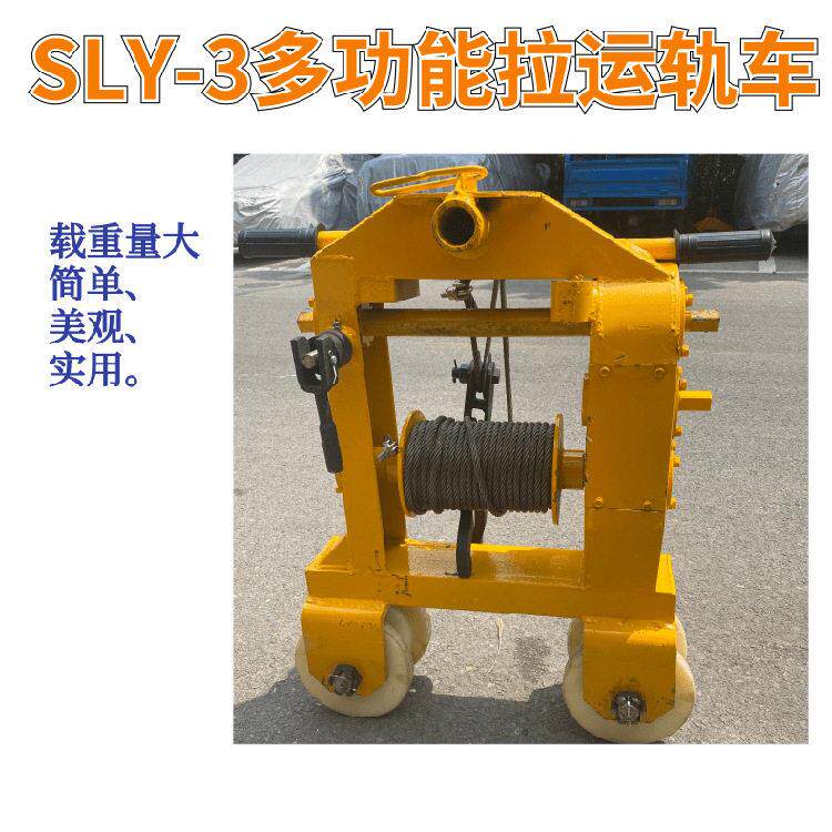 铁路拉运钢轨车 SLY-3多功能拉轨器  道碴拖拉成组道岔运轨