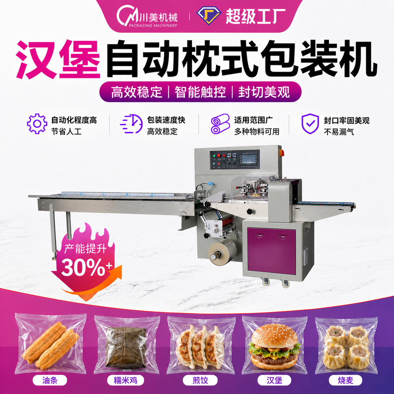 全自动汉堡煎饺包装机烧麦糯米鸡油条袋装包装机春卷枕式包装机