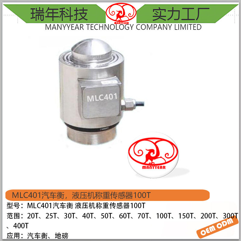 MLC401 大量程柱式测力传感器100吨