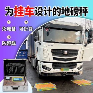便携式地磅无线轴重仪物流货站汽车称重仪50吨100吨无线称重