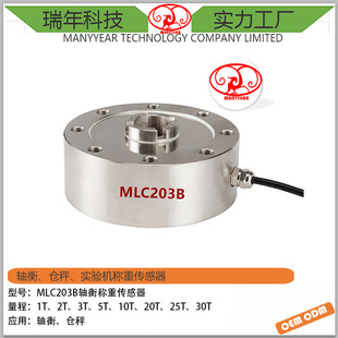 MLC203 仓储秤称重传感器 轮轴秤