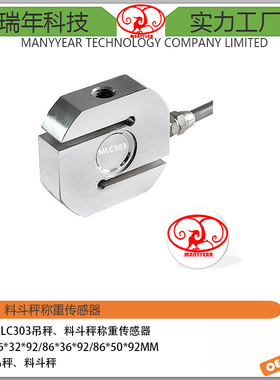 MLC303 S型吊钩秤称重传感器 拉压力测力传感器