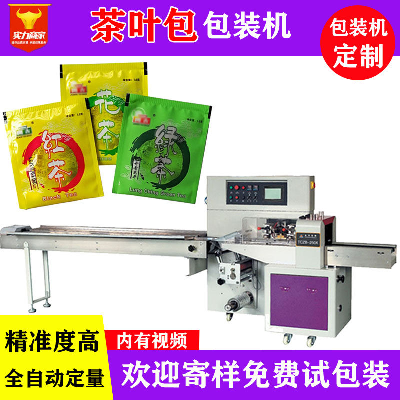 酒店客房专用一次性茶叶包自动包装机袋装红茶绿茶袋泡茶装袋机