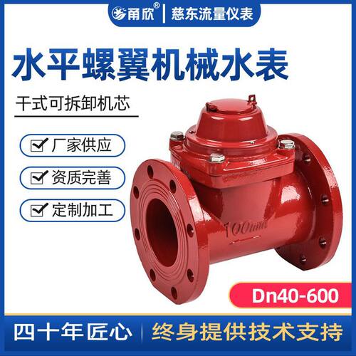 DN250水平螺翼可拆干式水表热水表 工厂工程工业用水管道水表