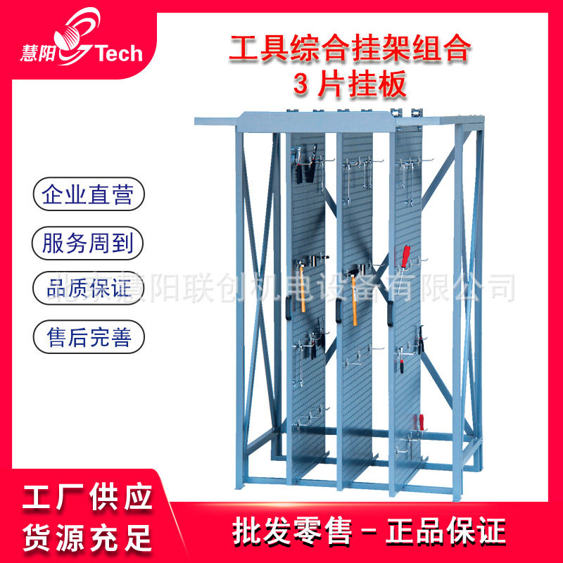 综合挂架三片四片工具挂架挂板五金工具扳手摆放整理架HC-G4/G3