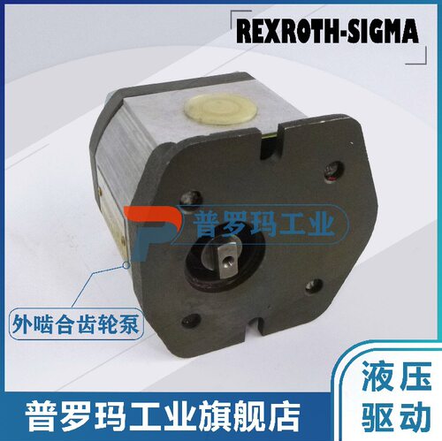 REXROTH-SIGMA齿轮泵叶片泵液压阀高压泵1PF2G226/004LN01MHL